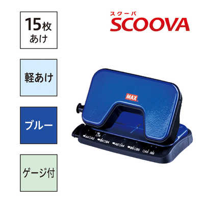 マックス 穴あけパンチ軽あけパンチ スクーバ ブルー(15枚とじ) DP-15T