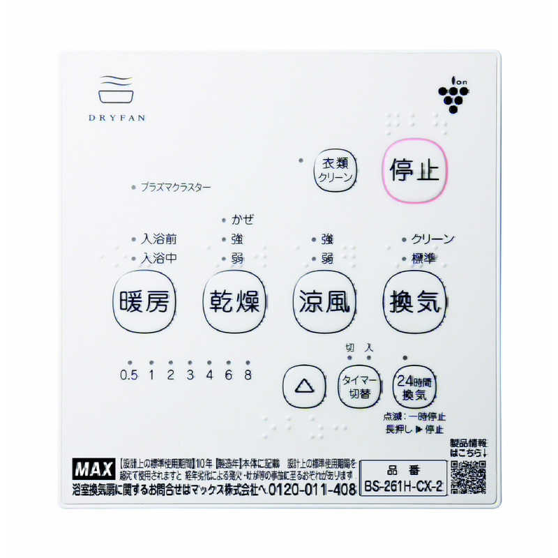 マックス マックス 浴室乾燥暖房機(天井)(1室換気･200V)「プラズマクラスター25000」技術搭載 ･24時間換気 BS-261H-CX-2 (宅配商品) BS-261H-CX-2 (宅配商品)