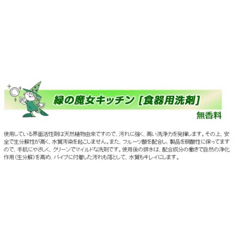 三宝 三宝 緑の魔女キッチン 420ml  
