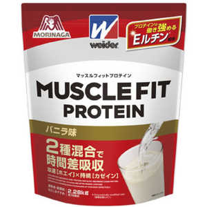 森永製菓 マッスルフィットプロテイン【バニラ味/2.28kg】 C6JMM51200