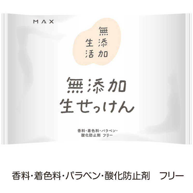 マックス マックス 無添加生石けん  
