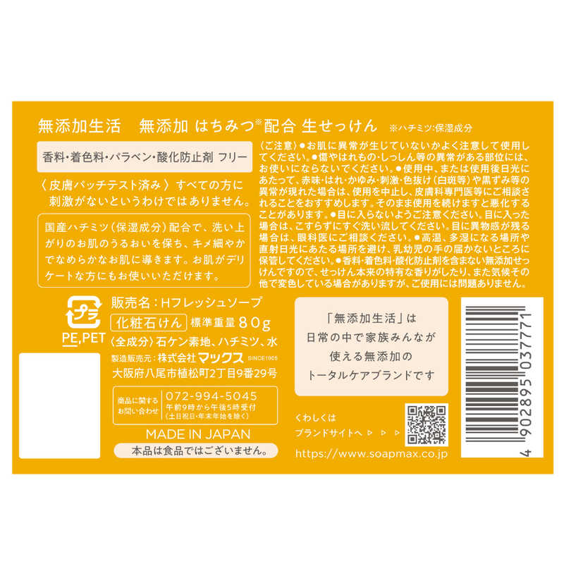 マックス マックス 無添加はちみつ配合生石けん  