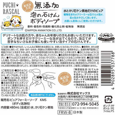 マックス 無添加泡の石けんボディソープ 本体 の通販 - カテゴリ