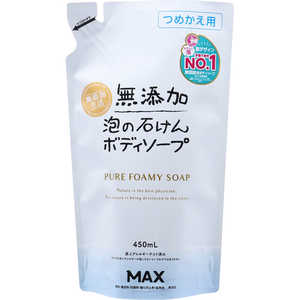 マックス 無添加泡の石けんボディソープ替 450ml