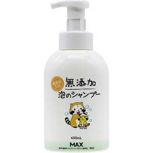 マックス 無添加 泡のシャンプー 本体 ラスカルボトル 450ml マックス 無添加 泡のシャンプー 本体 ラスカルボトル 450ml