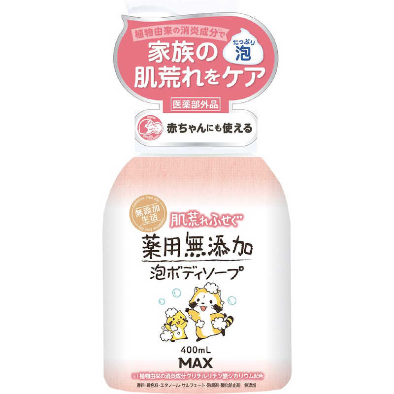 マックス マックス 肌荒れふせぐ 薬用無添加 泡ボディソープ 本体 (400ml)  