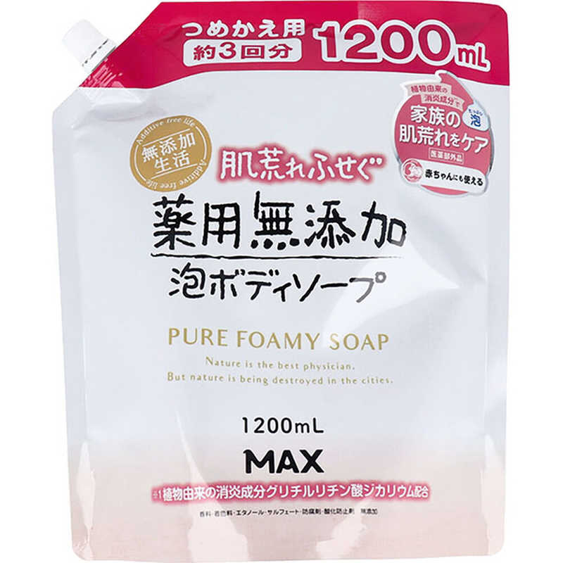 マックス マックス 肌荒れふせぐ 薬用無添加 泡ボディソープ つめかえ用 大容量(1200ml)  