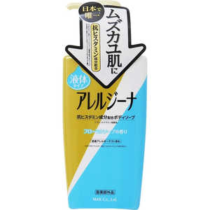 マックス アレルジーナ抗ヒスタミン成分配合ボディソープ 本体450mL 