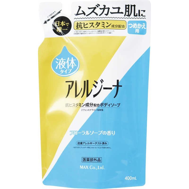 マックス マックス アレルジーナ抗ヒスタミン成分配合ボディソープ 詰替400mL  