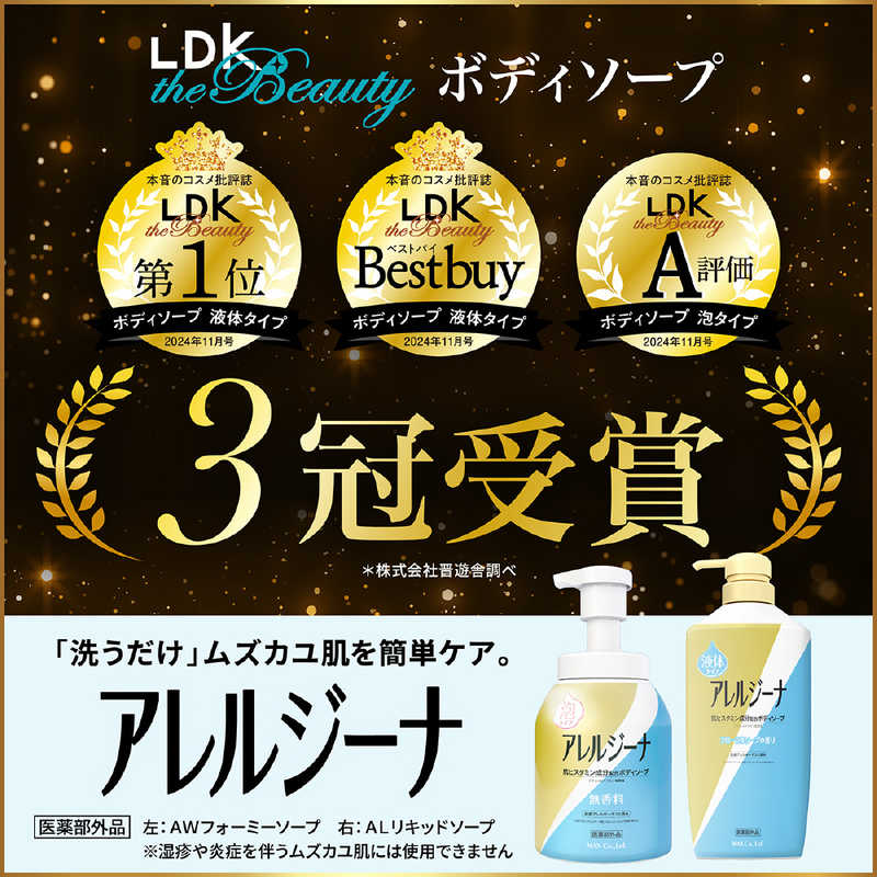 マックス マックス アレルジーナ抗ヒスタミン成分配合ボディソープ 詰替400mL  