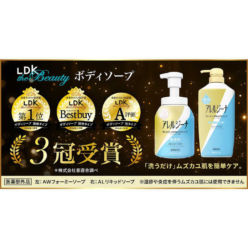 マックス マックス アレルジーナ抗ヒスタミン成分配合ボディソープ 詰替400mL  