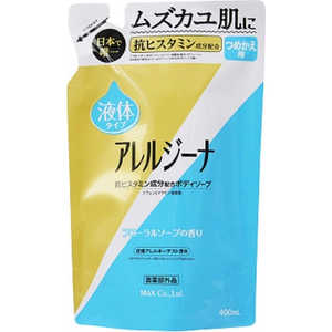 マックス アレルジーナ抗ヒスタミン成分配合ボディソープ 詰替400mL マックス アレルジーナ抗ヒスタミン成分配合ボディソープ 詰替400mL