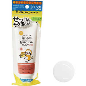マックス 無添加生活日焼け止めミルク70gチューブ マックス 無添加生活日焼け止めミルク70gチューブ
