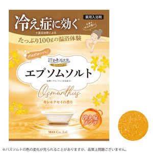 マックス 汗かきエステ気分 スペシャリテ エプソムソルト キンモクセイ 100g