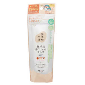 マックス 無添加生活 無添加日やけ止めミルク 無香性 チューブ 70g ムテンカヒヤクドメムコウ