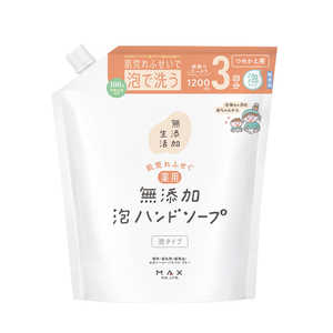 マックス 無添加生活 肌荒れふせぐ 薬用無添加泡ハンドソープ詰替大容量 1200mL ヤクヨウムテンカハンドカエ