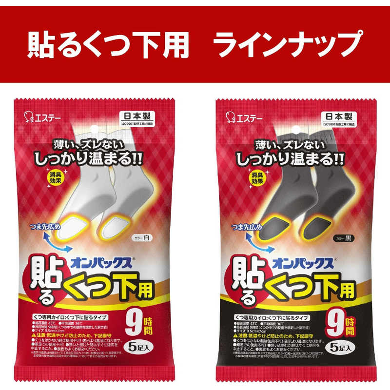 エステー エステー オンパックス くつ下用 貼るカイロ 白タイプ (5足入)  