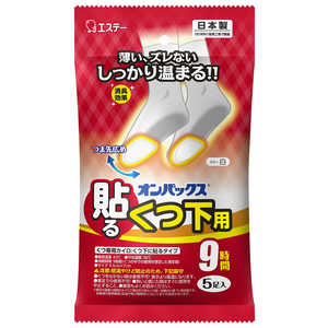 エステー オンパックス貼るくつ下白5個 