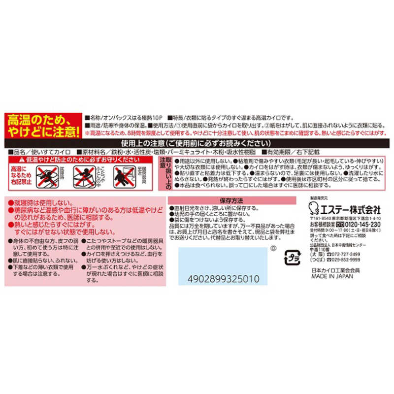 エステー エステー オンパックス はる極熱（GOKU ATU） 10個  