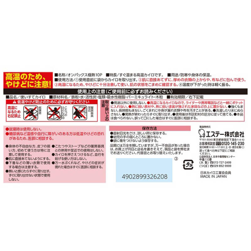 エステー エステー オンパックス 極熱 10P  