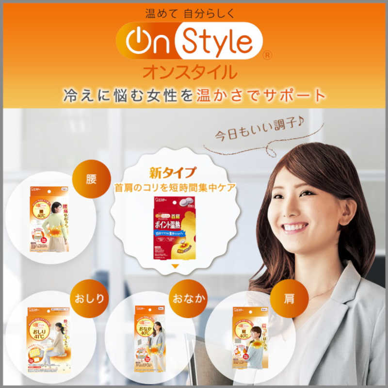 エステー エステー On Style(オンスタイル)腰40℃ 5枚  