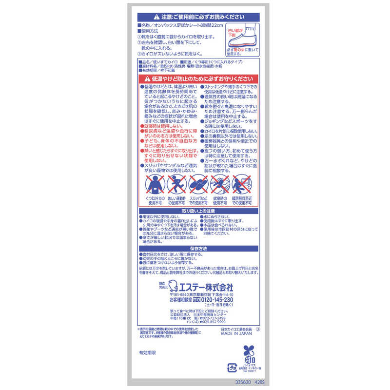 エステー エステー オンパックス 足ぽかシート 靴 中敷用カイロ 22cm ベージュ (3足入)  