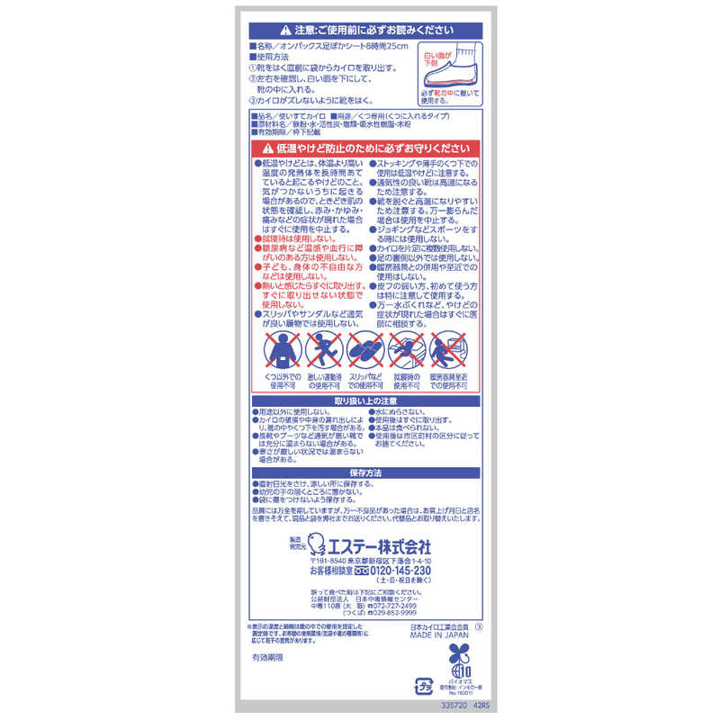 エステー エステー オンパックス 足ぽかシート 靴 中敷用カイロ 25cm ベージュ (3足入)  