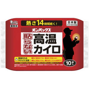 エステー オンパックス 貼らない高温カイロ 10P ST48034 エステー オンパックス 貼らない高温カイロ 10P ST48034