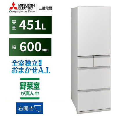 数量限定SALE 三菱 置けるスマート大 右開き 451L 5ドア 冷蔵庫 MITSUBISHI 冷蔵庫・冷凍庫