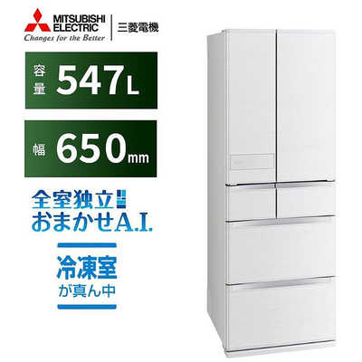 三菱 MITSUBISHI 冷蔵庫 6ドア 547L フレンチドア(観音開き) JW 