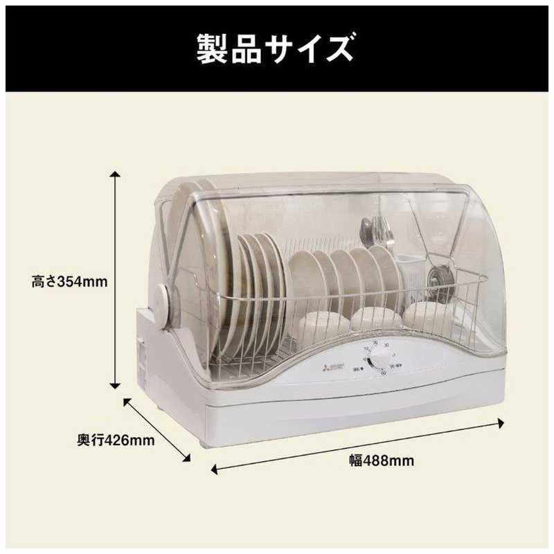 三菱　MITSUBISHI 三菱　MITSUBISHI 三菱 食器乾燥機 ホワイト TK-TS10A-W TK-TS10A-W
