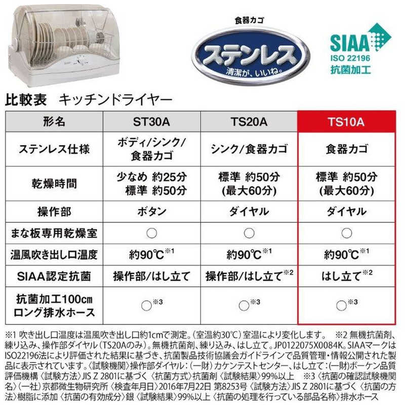 三菱　MITSUBISHI 三菱　MITSUBISHI 三菱 食器乾燥機 ホワイト TK-TS10A-W TK-TS10A-W