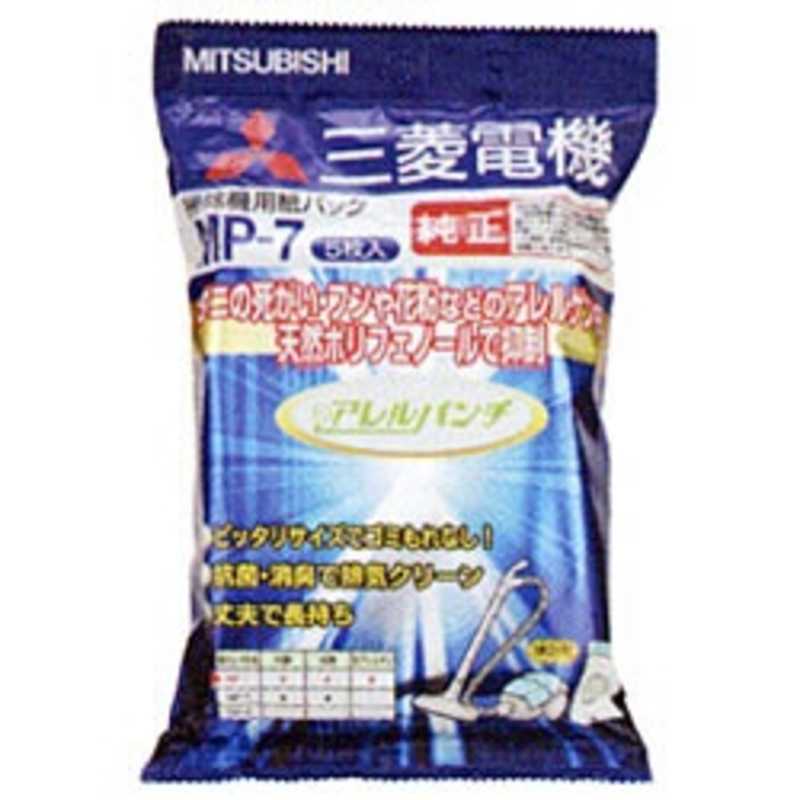 三菱　MITSUBISHI 三菱　MITSUBISHI 掃除機用紙パック (5枚入) 抗菌消臭クリーン紙パック ｢アレルパンチ｣ MP-7 MP-7