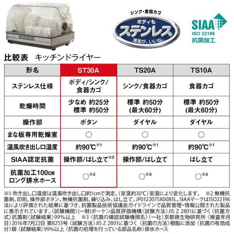 三菱　MITSUBISHI 三菱　MITSUBISHI 三菱 食器乾燥機 ステンレスグレー TKST30A TKST30A