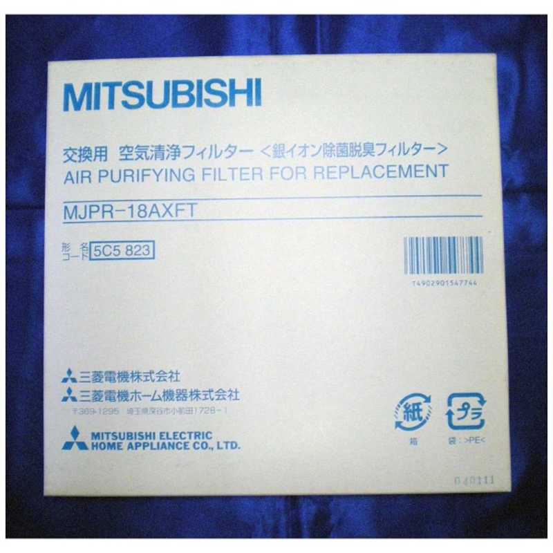 三菱　MITSUBISHI 三菱　MITSUBISHI 除湿機用交換空気清浄フィルター MJPR‐18AXFT MJPR‐18AXFT
