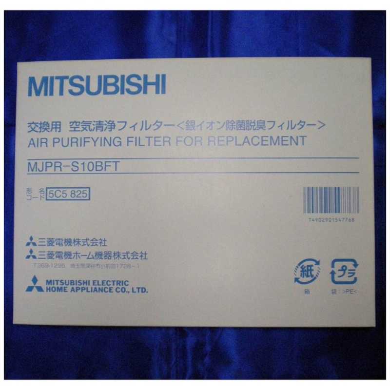 三菱　MITSUBISHI 三菱　MITSUBISHI (除湿機用)銀イオン除菌脱臭空気清浄交換フィルター MJPR‐S10BFT MJPR‐S10BFT