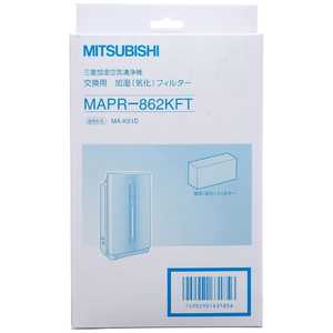 三菱　MITSUBISHI 空気清浄機用交換フィルタｰ (加湿｢気化｣ フィルタｰ ) MAPR-862KFT