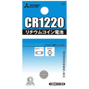 三菱　MITSUBISHI リチウムコイン電池 CR1220G