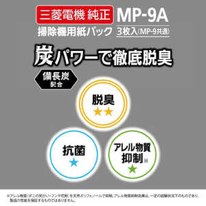 三菱　MITSUBISHI 掃除機用(備長炭配合)炭紙パック(3枚入) MP-9A