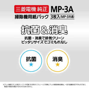 三菱　MITSUBISHI 掃除機用紙パック 抗菌消臭クリーン紙パック(3枚入) MP-3A