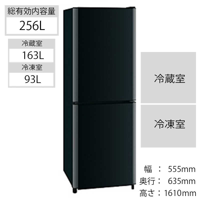 三菱　MITSUBISHI 2ドア冷蔵庫(256L･右開き)｢新HDシリーズ｣ MR-HD26X(B) (プラチナブラック)