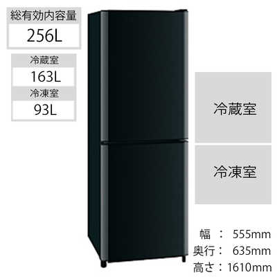 三菱　MITSUBISHI 2ドア冷蔵庫(256L･右開き)｢新HDシリーズ｣ MR-HD26X(B) (プラチナブラック)