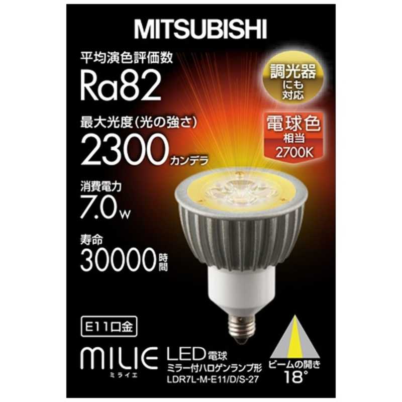 三菱オスラム 三菱オスラム LED電球 ハロゲンランプ形 ミライエ(MILIE) [E11/電球色/ハロゲン電球形] LDR7L-M-E11/D/S-27 LDR7L-M-E11/D/S-27