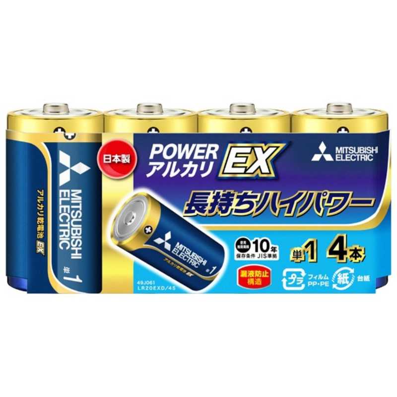 三菱　MITSUBISHI 三菱　MITSUBISHI ｢単1形乾電池｣4本 アルカリ乾電池｢アルカリEX｣ LR20EXD/4S LR20EXD/4S