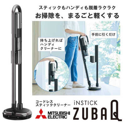 三菱 MITSUBISHI スティッククリーナー ZUBAQ [サイクロン式