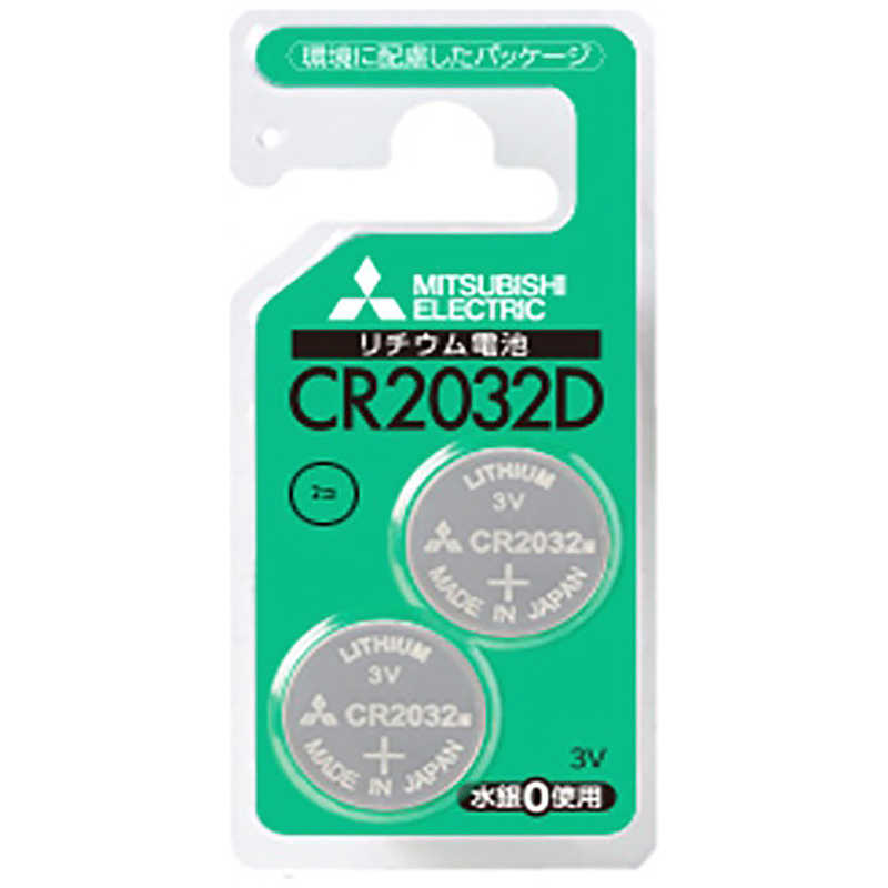 三菱　MITSUBISHI 三菱　MITSUBISHI リチウムコイン電池 2個 CR2032D2BP CR2032D2BP