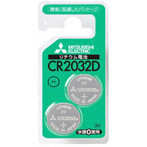 三菱　MITSUBISHI リチウムコイン電池 2個 CR2032D2BP