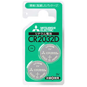 三菱 MITSUBISHI リチウムコイン電池 2個 CR2032D2BP 三菱 MITSUBISHI リチウムコイン電池 2個 CR2032D2BP