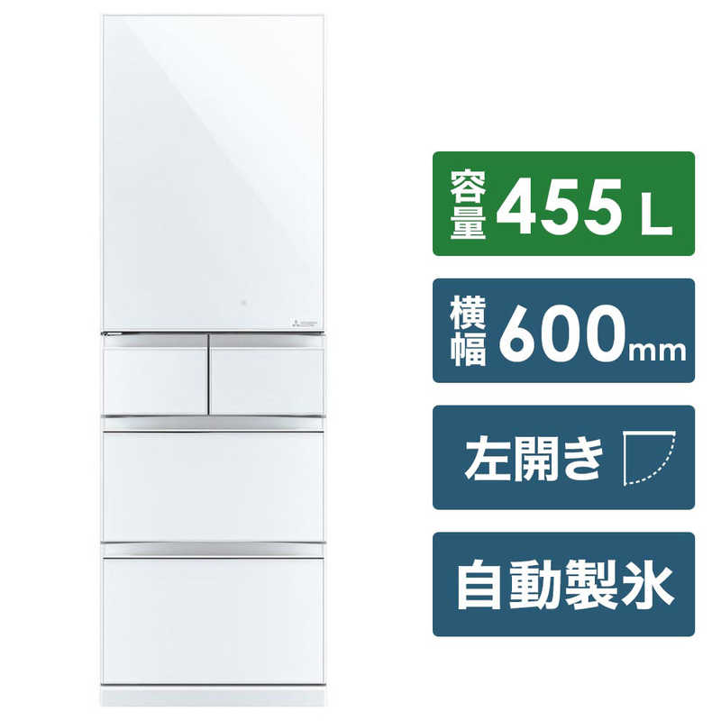 三菱　MITSUBISHI 三菱　MITSUBISHI MR-B46DLW 冷蔵庫 置けるスマート大容量 Bシリーズ クリスタルホワイト [5ドア /左開きタイプ /455L] MR-B46DLW MR-B46DLW