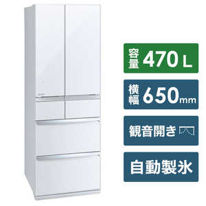 三菱　MITSUBISHI MR-WX47D-W 冷蔵庫 WXシリーズ クリスタルホワイト [6ドア /フレンチドアタイプ /470L] MR-WX47D-W